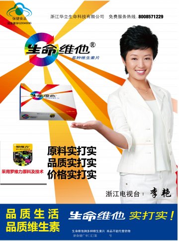 生命维他牌多种维生素片官方高清创意广告()