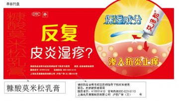 糠酸莫米松乳膏-艾洛松官方高清创意广告(沪药广审(文)第2014010014号)