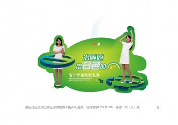 复方角菜酸酯乳膏-官方高清创意广告(陕药广审(文)第2011100518号)