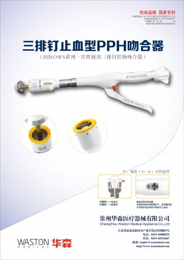 ⅢROWS系列一次性使用三排钉肛肠吻合器-官方高清创意广告(苏医械广审(文)第2014040087号)