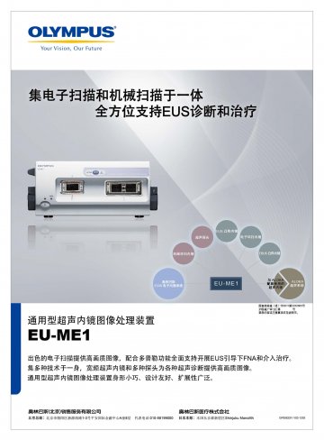 通用型超声内镜图像处理装置-官方高清创意广告(沪医械广审(文)第2012030183号)