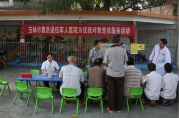 玉林市复原退伍军人医院到兴业开展“为优抚对象巡诊”服务活动