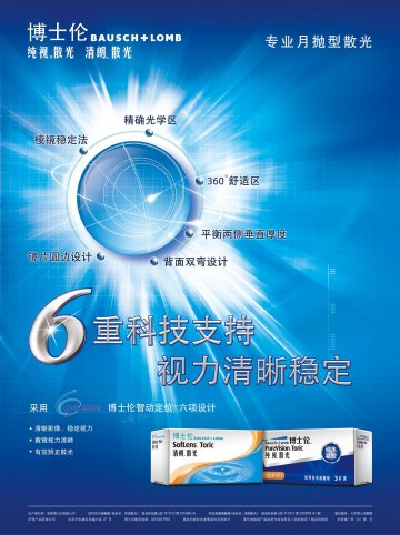 软性亲水接触镜等-纯视散光等官方高清创意广告(京医械广审(文)第2013040148号)
