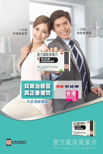 复方氨酚肾素片-官方高清创意广告(粤药广审(文)第2012120508号)