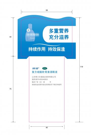 复方硫酸软骨素滴眼液-润洁官方高清创意广告(鲁药广审(文)第2014070173号)