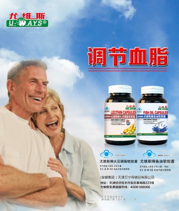 尤维斯牌大豆磷脂软胶囊 尤维斯牌鱼油软胶囊官方高清创意广告(津食健广审(文)第2013100017号)
