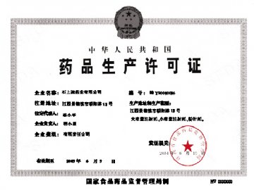 伪造生产许可证难逃法眼