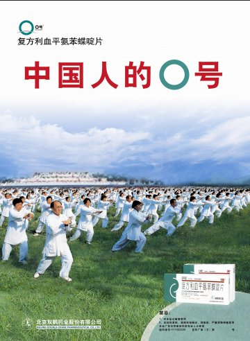 复方利血平氨苯蝶啶片-官方高清创意广告(京药广审(文)第2012040330号)