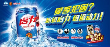 启力牛磺酸维生素饮料官方高清创意广告(浙食健广审(文)第2013060053号)