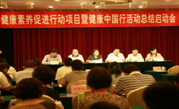 健康素养促进行动项目暨健康中国行活动总结启动会在广东珠海召开