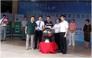 掌上医院实现百姓便捷就医 十堰市太和医院上线“趣医院”掌上医院App