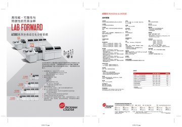 全自动生化分析仪-AU5800系列官方高清创意广告(沪医械广审(文)第2014070595号)