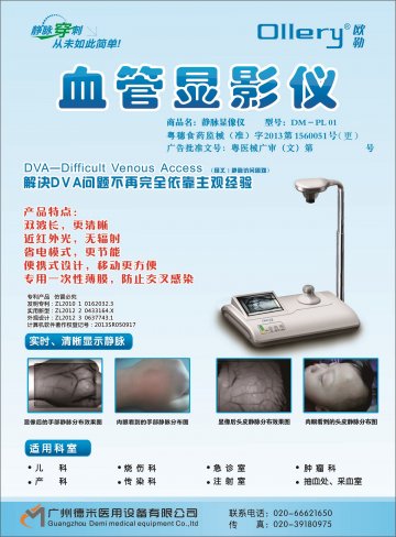 血管显影仪-静脉显像仪官方高清创意广告(粤医械广审(文)第2014060086号)