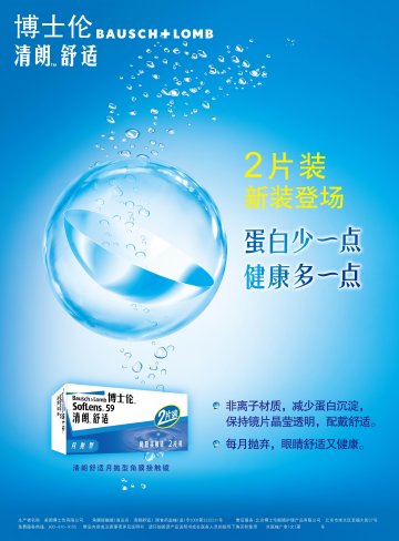 角膜接触镜-清朗舒适官方高清创意广告(京医械广审(文)第2011110326号)