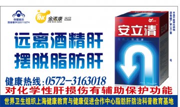 安立清牌官方高清创意广告(浙食健广审(文)第2012060074号)