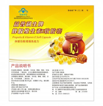 益普利生牌蜂胶维生素E软胶囊(国食健字G20100671)精美广告图欣赏