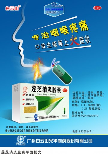 莲芝消炎胶囊-官方高清创意广告(粤药广审(文)第2012070328号)