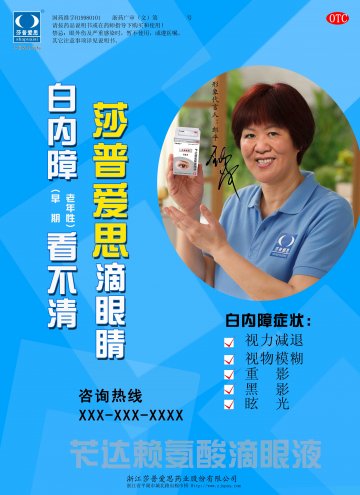 苄达赖氨酸滴眼液-莎普爱思官方高清创意广告(浙药广审(文)第2013080146号)