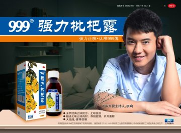 强力枇杷露-官方高清创意广告(川药广审(文)第2014030032号)