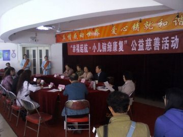 “幸福启航·小儿脑瘫康复”公益慈善项目在省脑瘫康复医院正式启动
