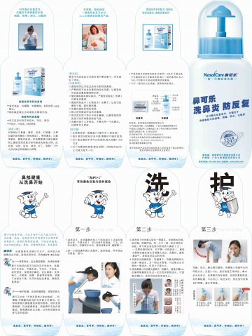 鼻腔清洗器-鼻可乐官方高清创意广告(粤医械广审(文)第2011010018号)