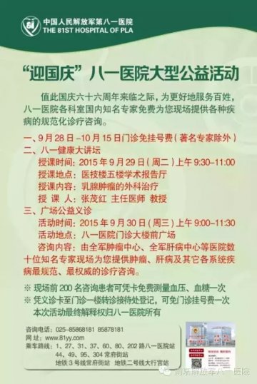“迎国庆”解放军第八一医院开展大型公益活动
