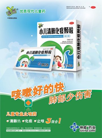 小儿清肺化痰颗粒-官方高清创意广告(冀药广审(文)第2013040079号)