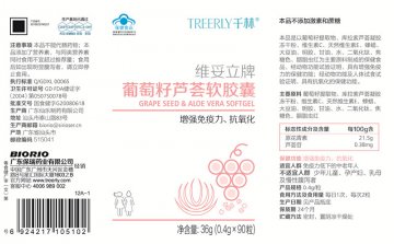 维妥立牌葡萄籽芦荟软胶囊官方高清创意广告(粤食健广审(文)第2012110431号)