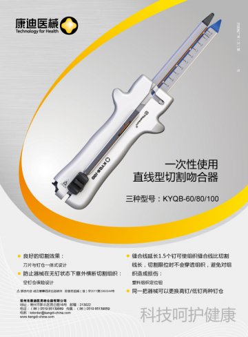 一次性使用直线型切割吻合器-一次性使用直线型切割吻合器官方高清创意广告(苏医械广审(文)第2011120236号)