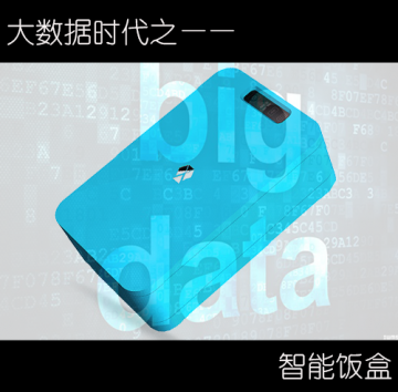 珍贵的全民健康档案——大数据之智能饭盒篇