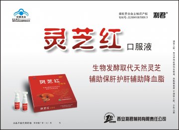 利君牌灵芝红口服液官方高清创意广告(陕食健广审(文)第2012090044号)