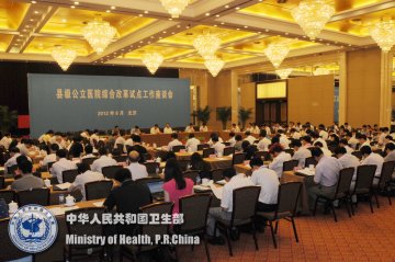 卫生部、国务院医改办召开县级公立医院综合改革试点工作座谈会