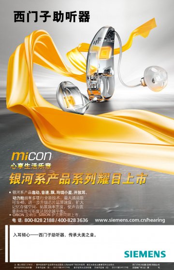 数字型耳背式助听器等-数字型耳背式助听器等官方高清创意广告(苏医械广审(文)第2013110237号)
