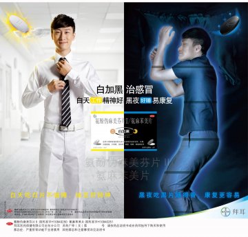 氨酚伪麻美芬片Ⅱ/氨麻苯美片-白加黑官方高清创意广告(苏药广审(文)第2013050267号)