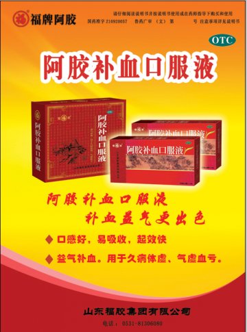 阿胶补血口服液-官方高清创意广告(鲁药广审(文)第2011010036号)
