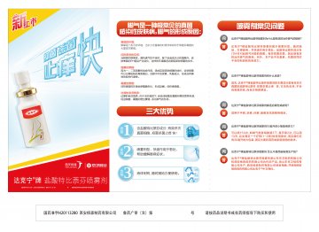 盐酸特比萘芬喷雾剂-官方高清创意广告(鲁药广审(文)第2013080243号)