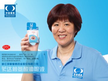 苄达赖氨酸滴眼液-莎普爱思官方高清创意广告()