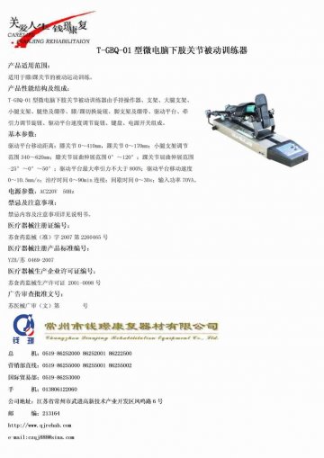 T-GBQ-01型微电脑下肢关节被动训练器-官方高清创意广告(苏医械广审(文)第2011060104号)