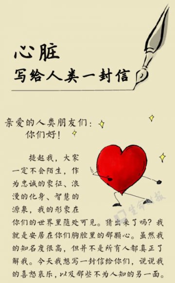 心脏写给人类的一封信