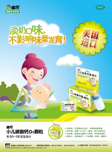 小儿碳酸钙D3颗粒-迪巧官方高清创意广告(粤药广审(文)第2011010019号)