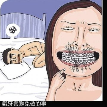 漫画图解：疯狂的“第一次”爱爱