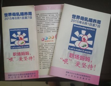 省荣军医院开展“世界母乳喂养周”宣传活动