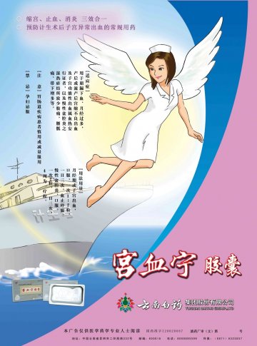 宫血宁胶囊-官方高清创意广告(滇药广审(文)第2011110275号)
