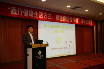 慢病处召开“践行健康生活方式，积极预防慢性病”媒体交流会