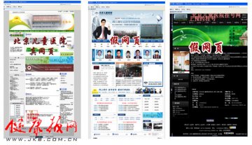北京儿童医院挂号需警惕假冒网站
