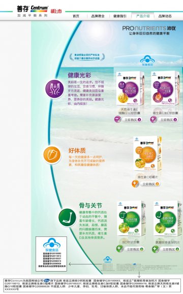 维妥立牌维生素C咀嚼片等五个产品官方高清创意广告(粤食健广审(文)第2012120479号)