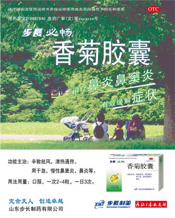 香菊胶囊-官方高清创意广告(鲁药广审(文)第2011080207号)