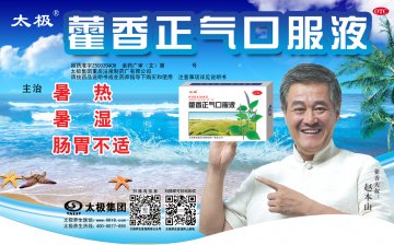 藿香正气口服液-官方高清创意广告(渝药广审(文)第2014040040号)