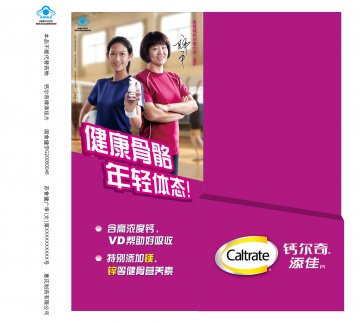 钙尔奇添佳片官方高清创意广告(苏食健广审(文)第2011100150号)