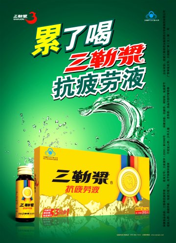 三勒浆抗疲劳液官方高清创意广告(川食健广审(文)第2013050051号)